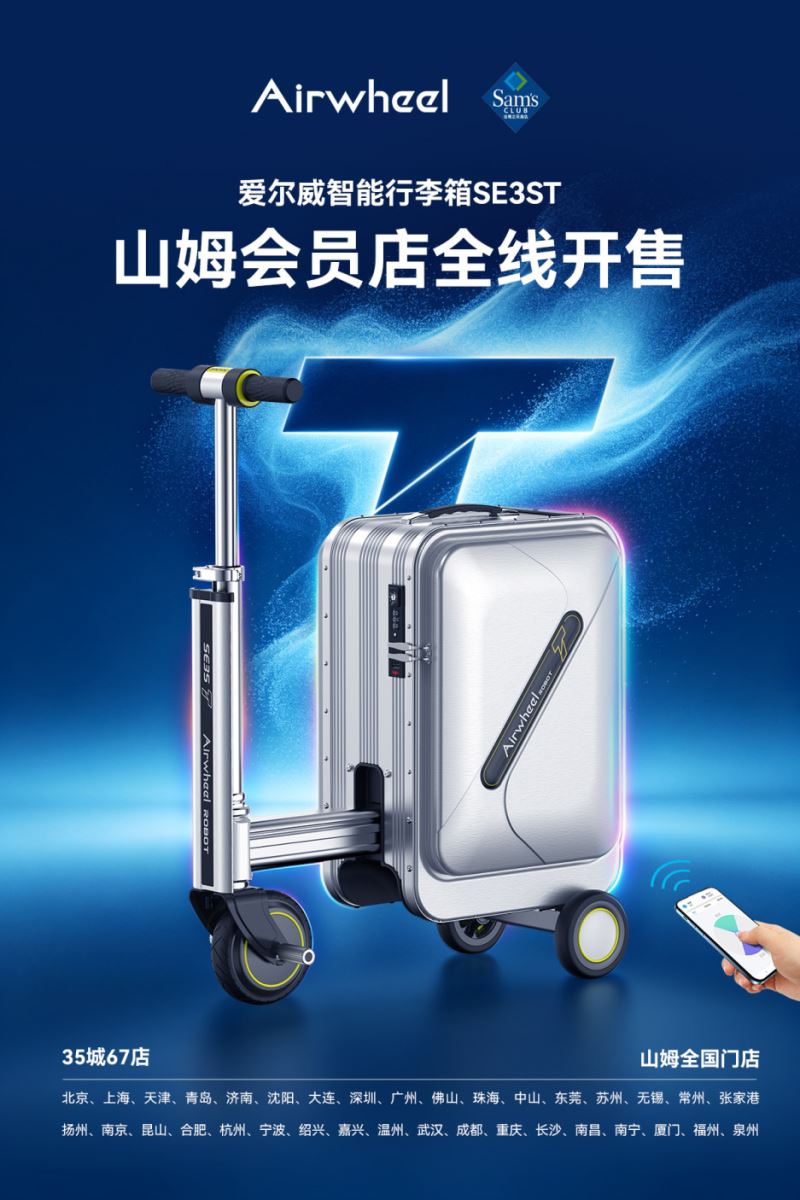 智能骑行箱SE3ST